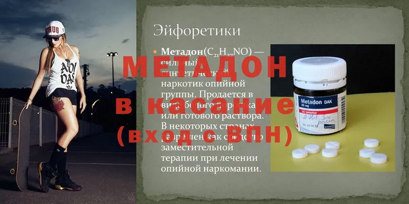 МЕТАДОН methadone  наркота  Адыгейск 